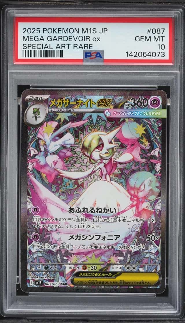 MEGA GARDEVOIR ex