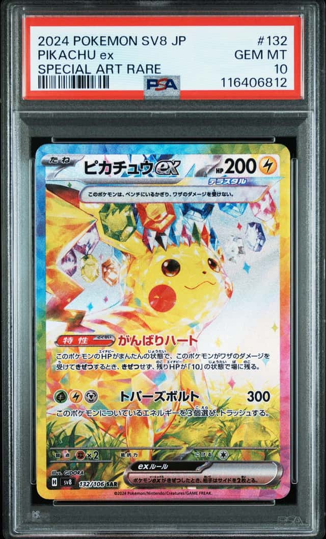 PTCG 宝可梦 PSA 10分 皮卡丘ex 2024 132/106 SAR SV8 补充包 超电突围 日文
