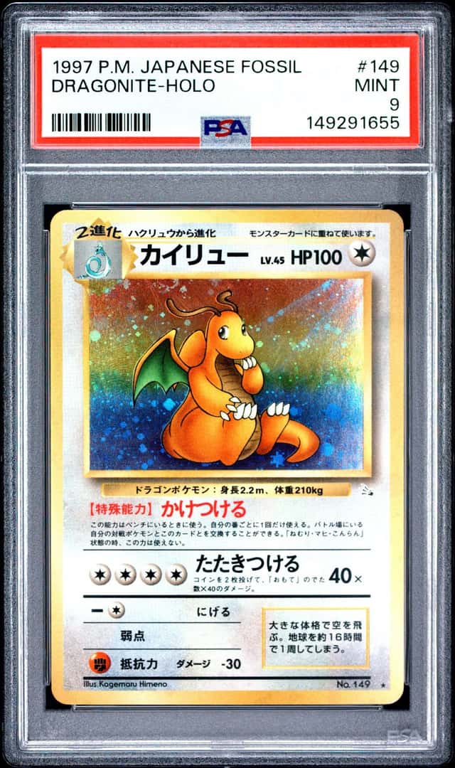 PTCG 宝可梦 PSA 9分 快龙 1997 No.149 ★H PMCG3 补充包 化石的秘密 日文