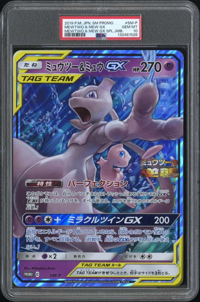 PTCG 宝可梦 PSA 10分 超梦＆梦幻GX 2019 SM-P PROMO SM-P 特别大卡包 日文
