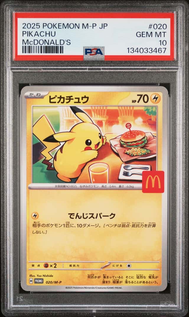 PTCG 宝可梦 PSA 10分 皮卡丘 2025 020/M-P PROMO M-P 麦当劳促销包 日文