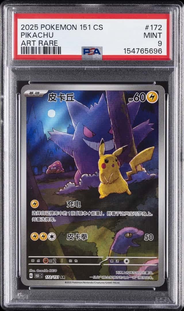Pikachu