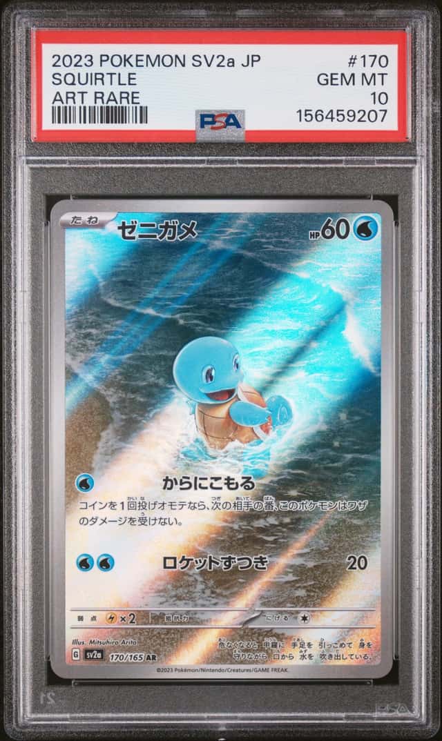 Squirtle