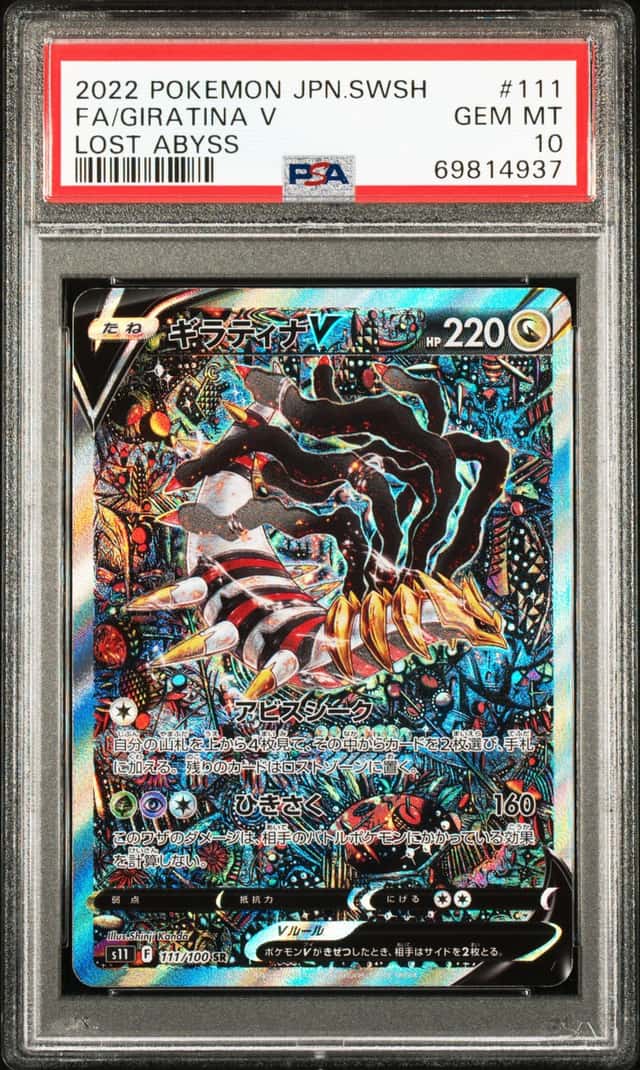 2022 Pokemon SWSH JP Lost Abyss Giratina Super Rare #111/100 PSA 10