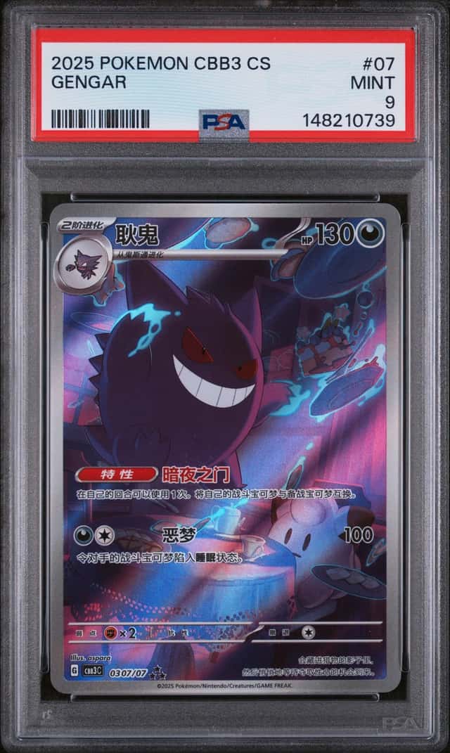 Gengar