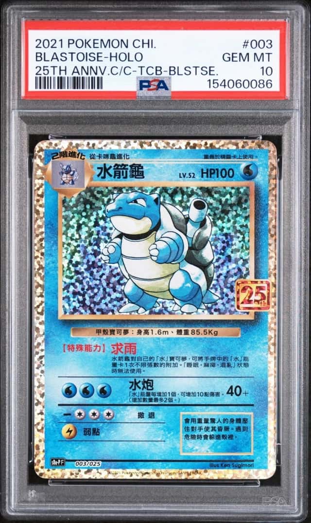 Blastoise