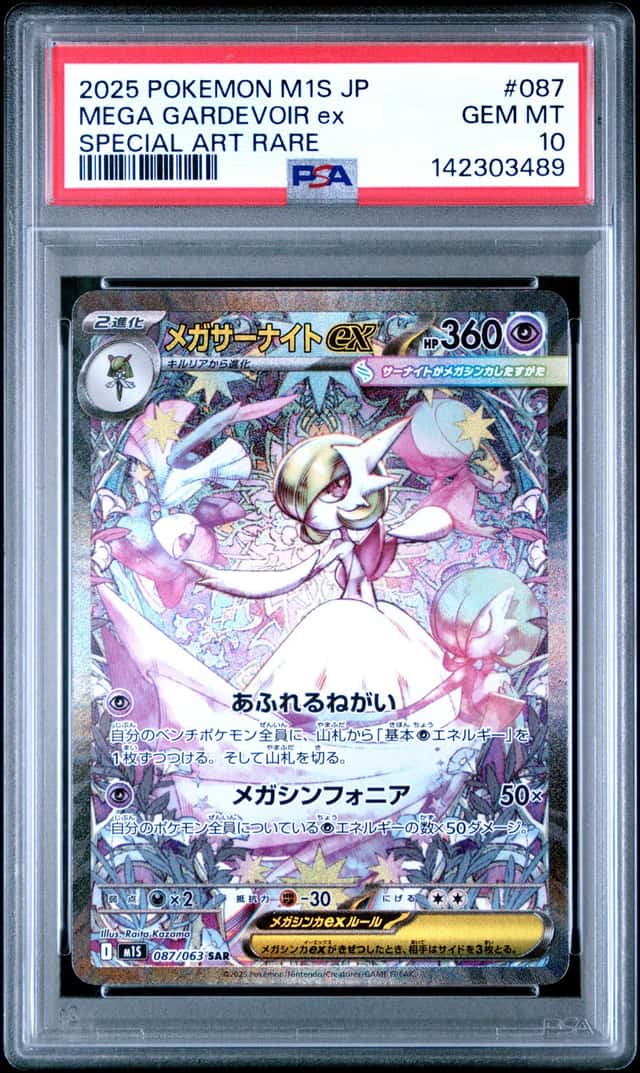 MEGA GARDEVOIR ex