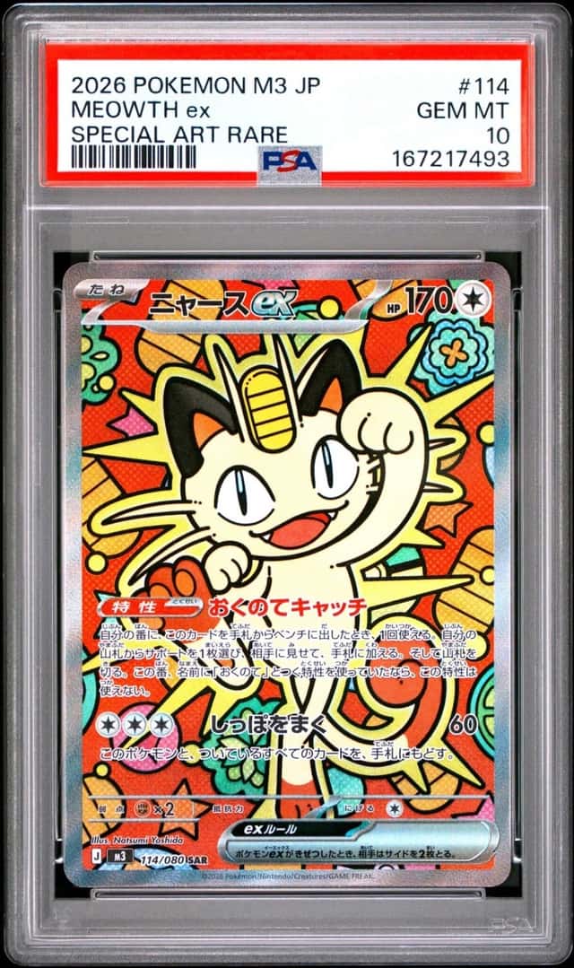 2026 POKEMON JAPANESE M3-NULLIFYING ZERO SPECIAL ART RARE #114 MEOWTH EX PSA 10