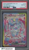 Sylveon Ex