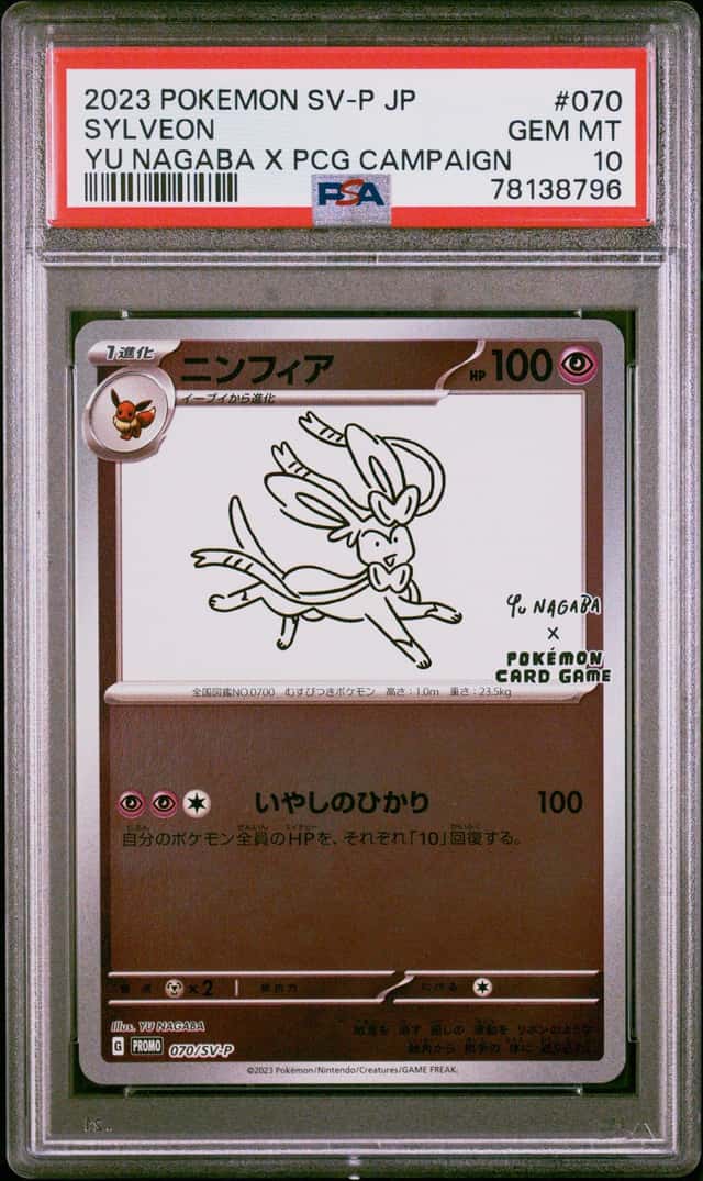 POKEMON SYLVEON 2023 JPN SV-P PROMO #070 YU NAGABA X PCG CAMPAIGN PSA 10