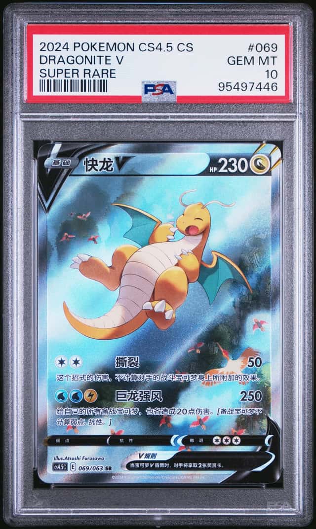 Dragonite V
