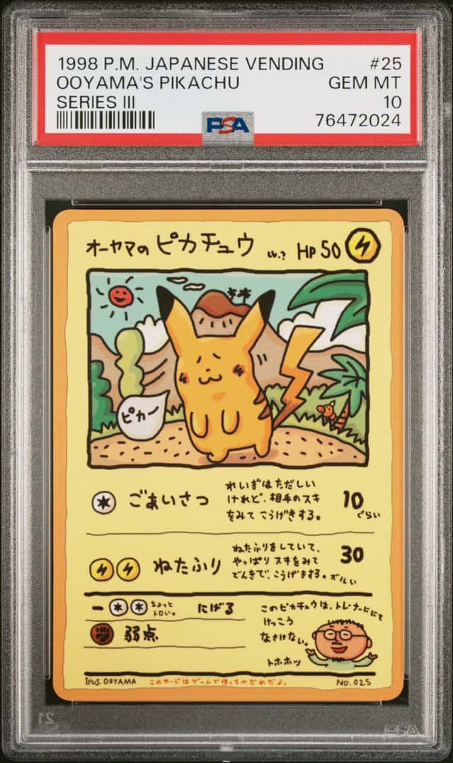 PTCG 宝可梦 PSA10 大山的皮卡丘 1998 NO.025 PMCGRBG 扩展片红蓝绿 日文