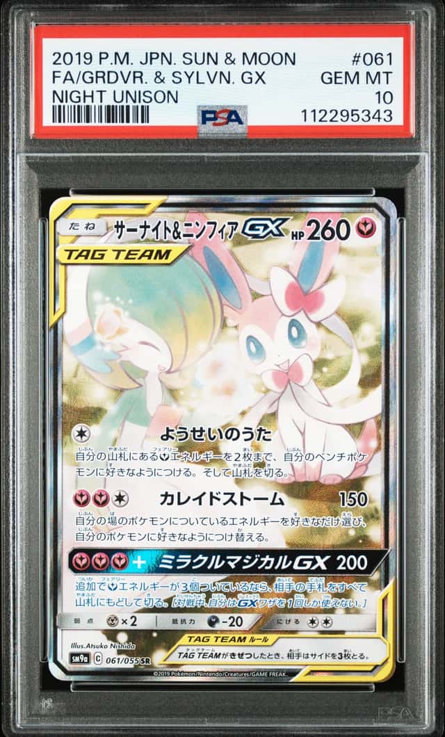 PTCG 宝可梦 PSA 10分 沙奈朵＆仙子伊布GX 2019 061/055 SR SM9a 强化包 暗夜同盟 日文