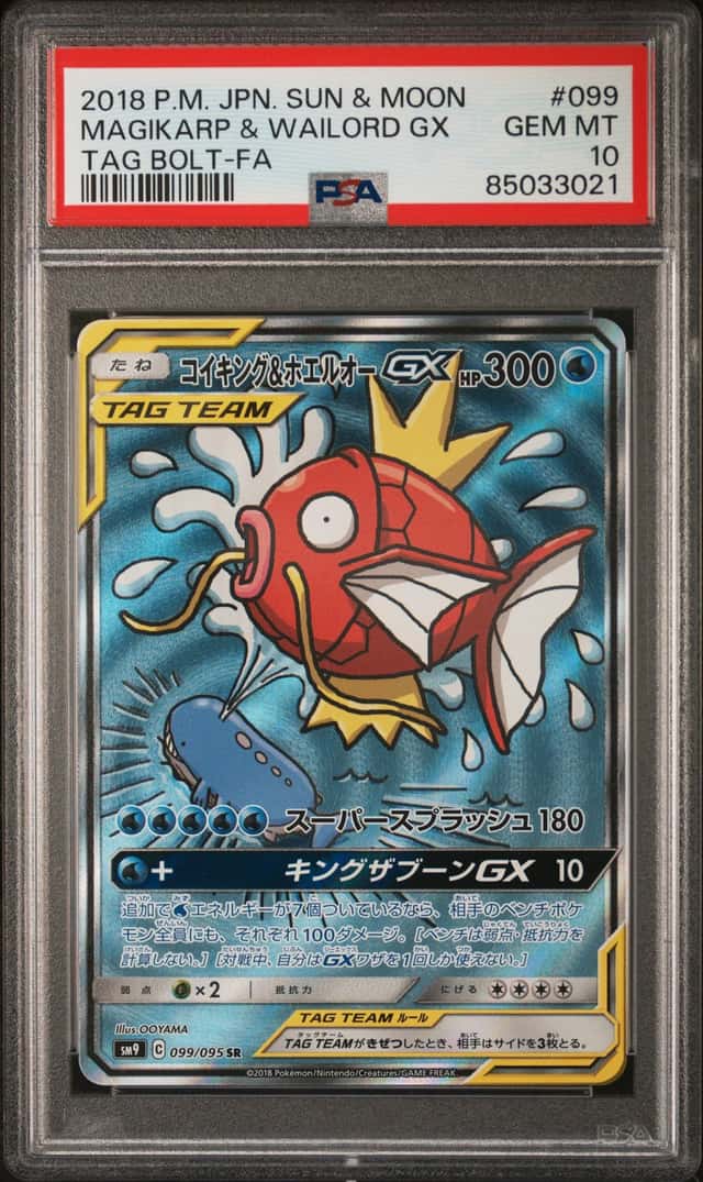 PTCG 宝可梦 PSA 10分 鲤鱼王＆吼鲸王GX 2018 099/095 SR SM9 补充包 联手伏特 日文