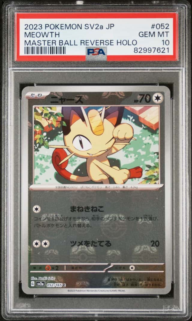 PTCG 宝可梦 PSA 10分 喵喵 2023 052/165 C大师球闪 SV2a 强化包 宝可梦卡牌151 日文