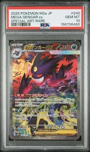 MEGA GENGAR ex