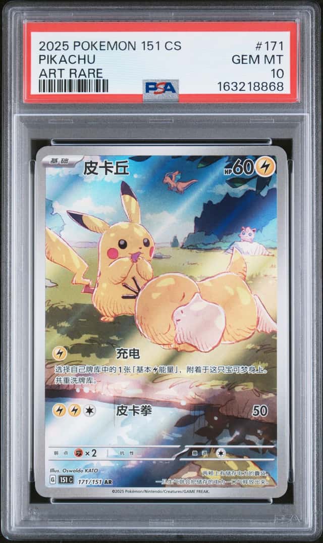 Pokemon PSA 10 Pikachu AR 2025 171/165 151C S.Chinese