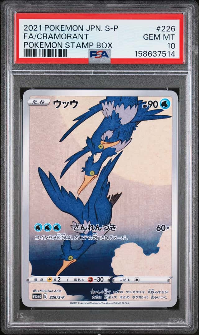2021 POKEMON JAPANESE S PROMO POKEMON STAMP BOX #226 FULL ART/CRAMORANT PSA 10