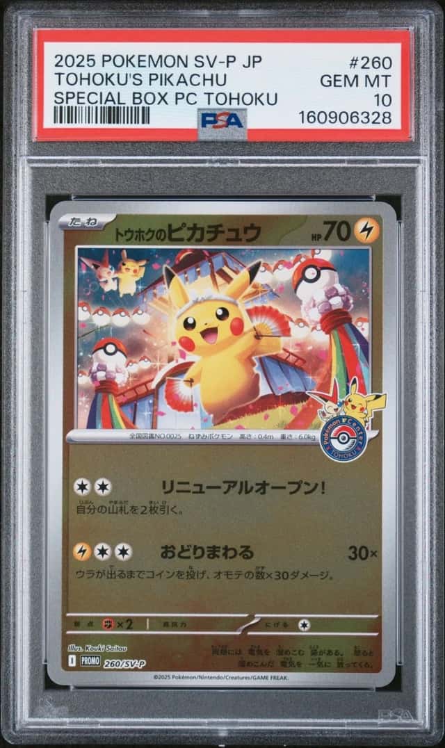 Tohoku's Pikachu