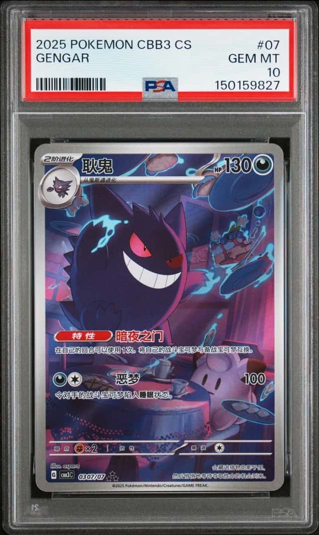 2025 POKEMON SIMPLIFIED CHINESE CBB3 C-GEM PACK VOL 3 #07 GENGAR PSA 10