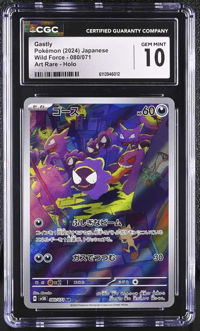 Gastly