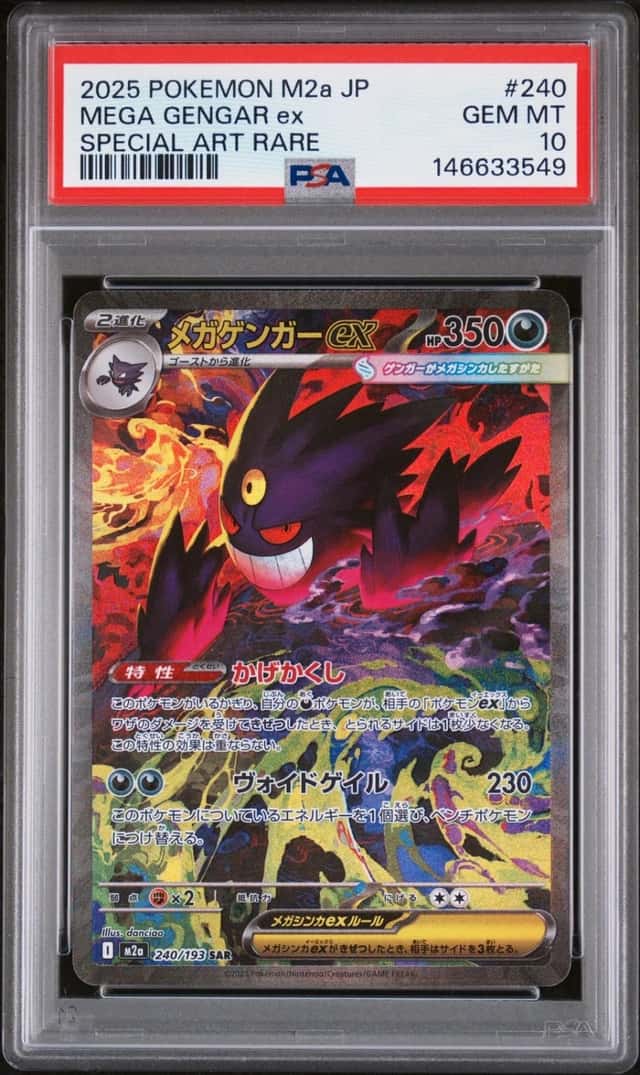 MEGA GENGAR ex