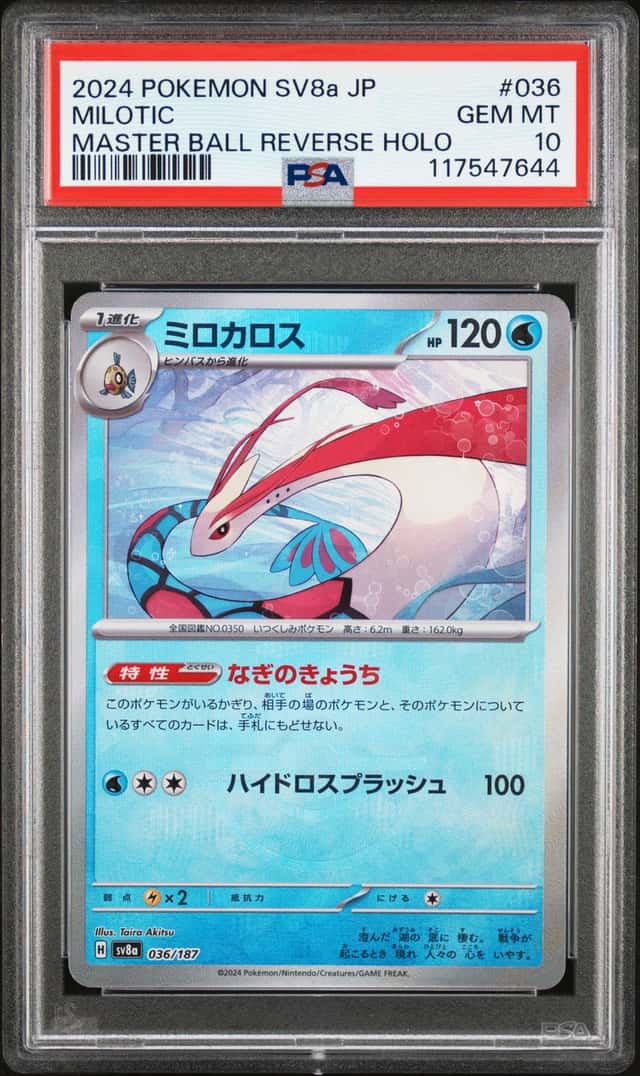 Milotic