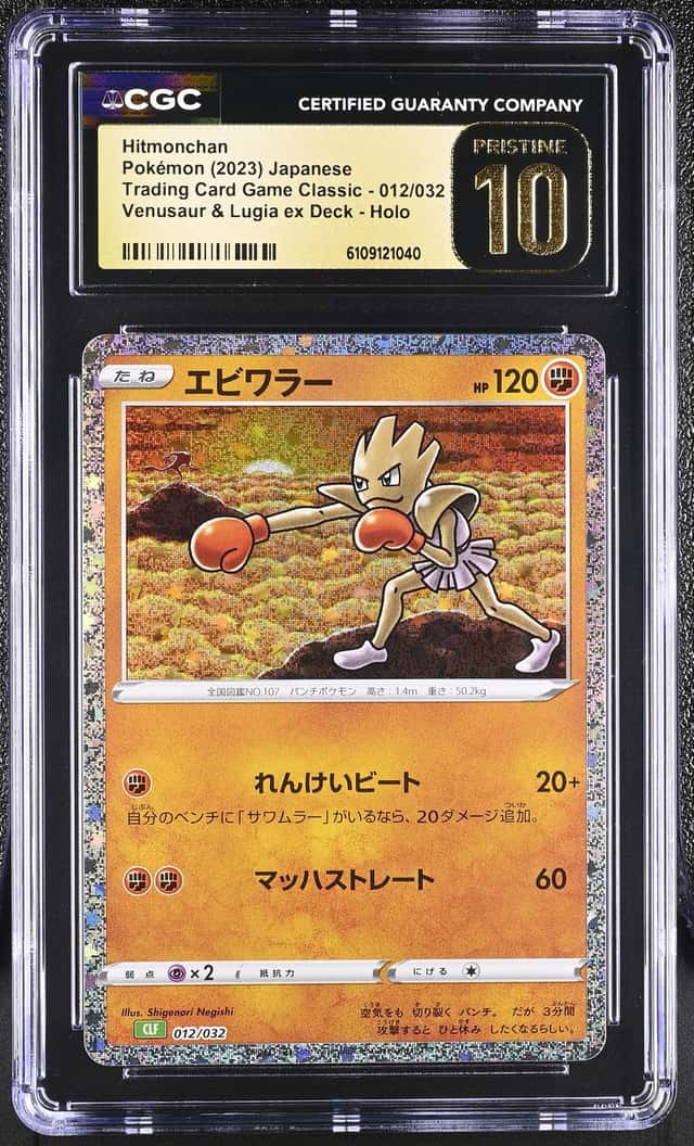 Hitmonchan