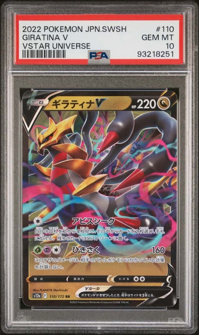 Giratina V