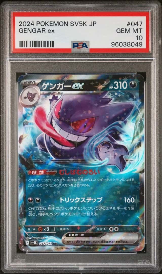 GENGAR ex