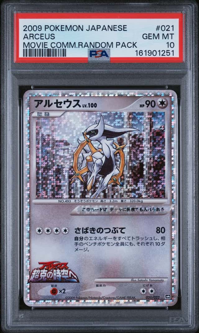 Arceus
