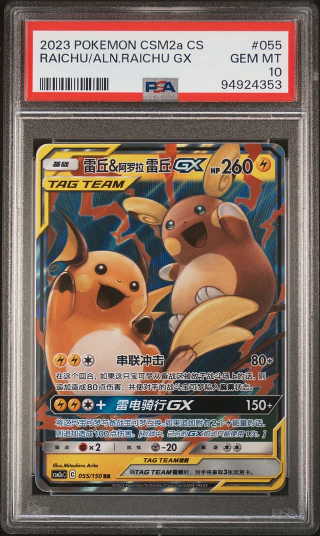 RAICHU/ALN.RAICHU GX