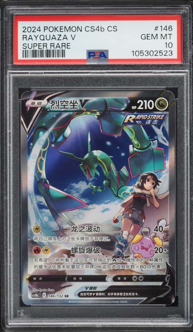 Rayquaza V