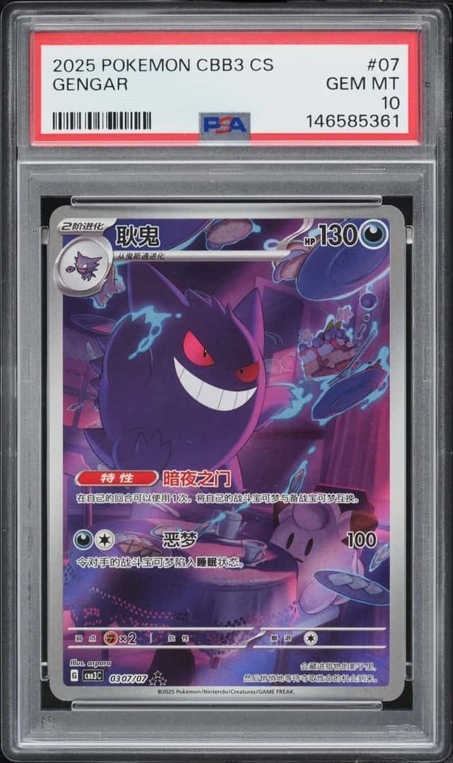 Gengar