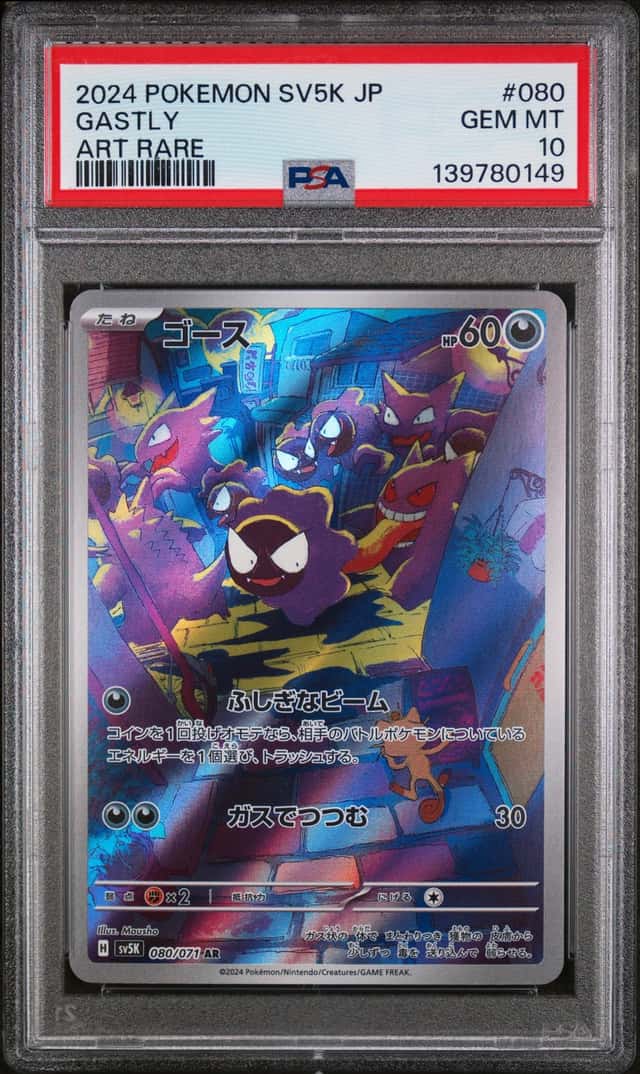 Gastly