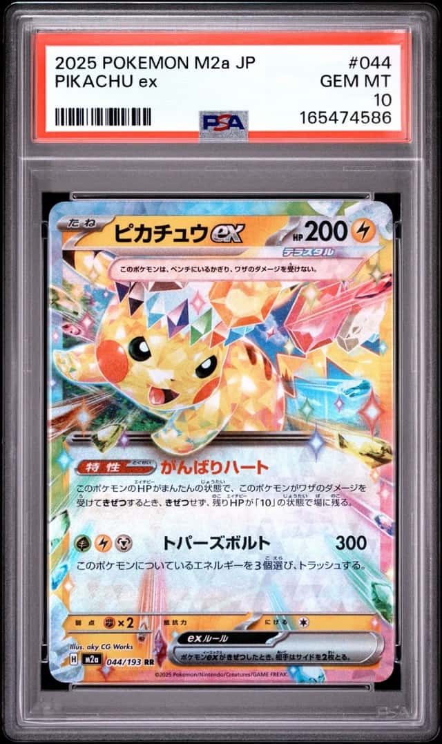 2025 POKEMON JAPANESE M2A-MEGA DREAM EX #044 PIKACHU EX PSA 10