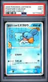 Pokepark'S Mudkip