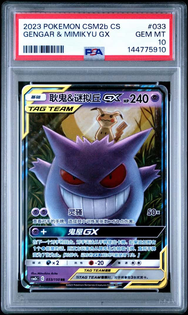 Gengar & Mimikyu GX