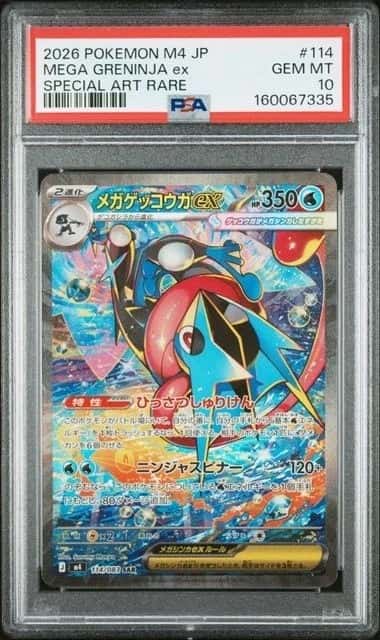 MEGA GRENINJA ex