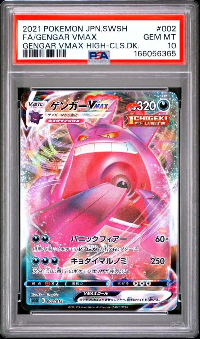 Gengar VMAX