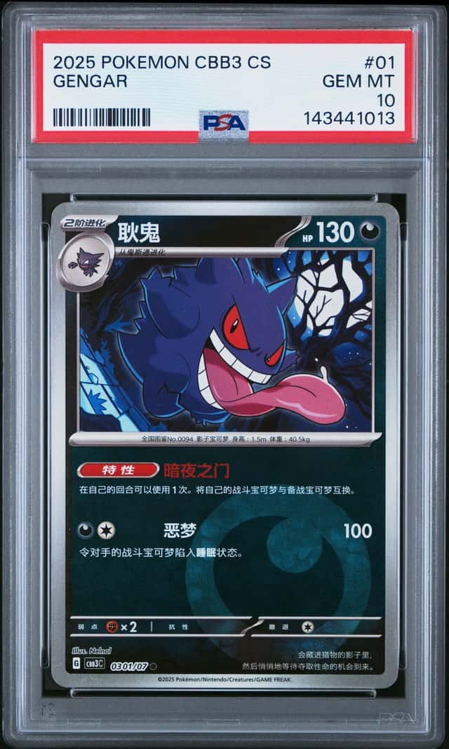 Gengar