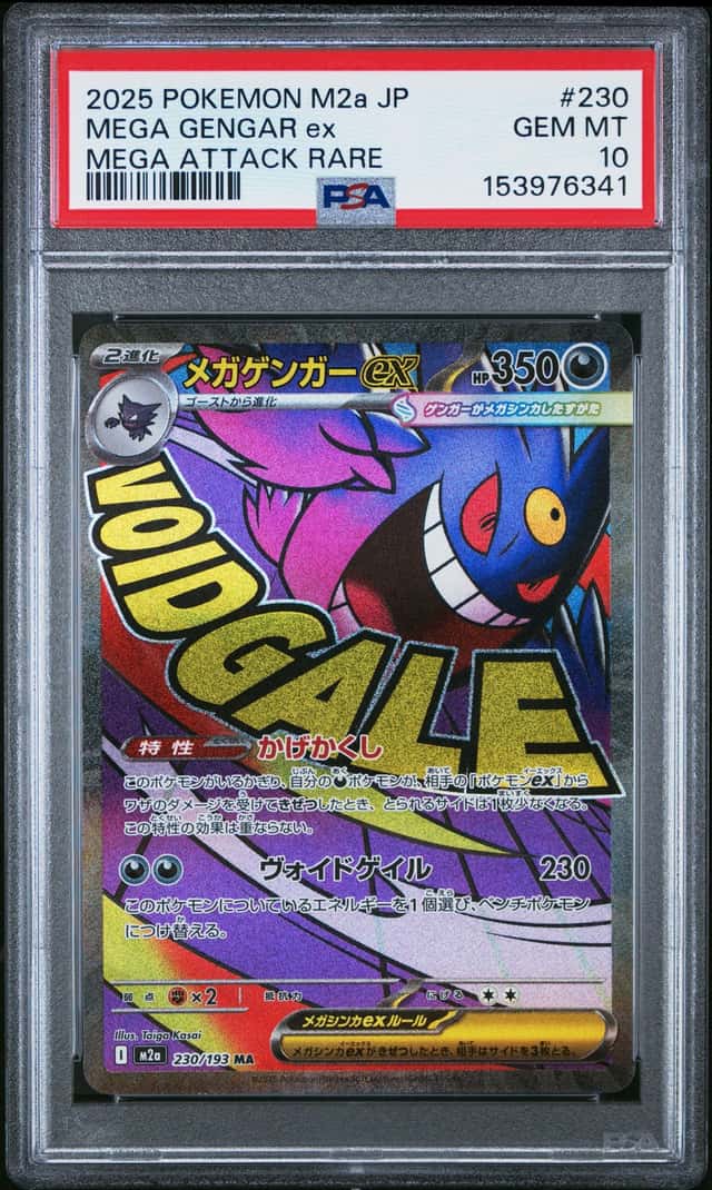 MEGA GENGAR ex