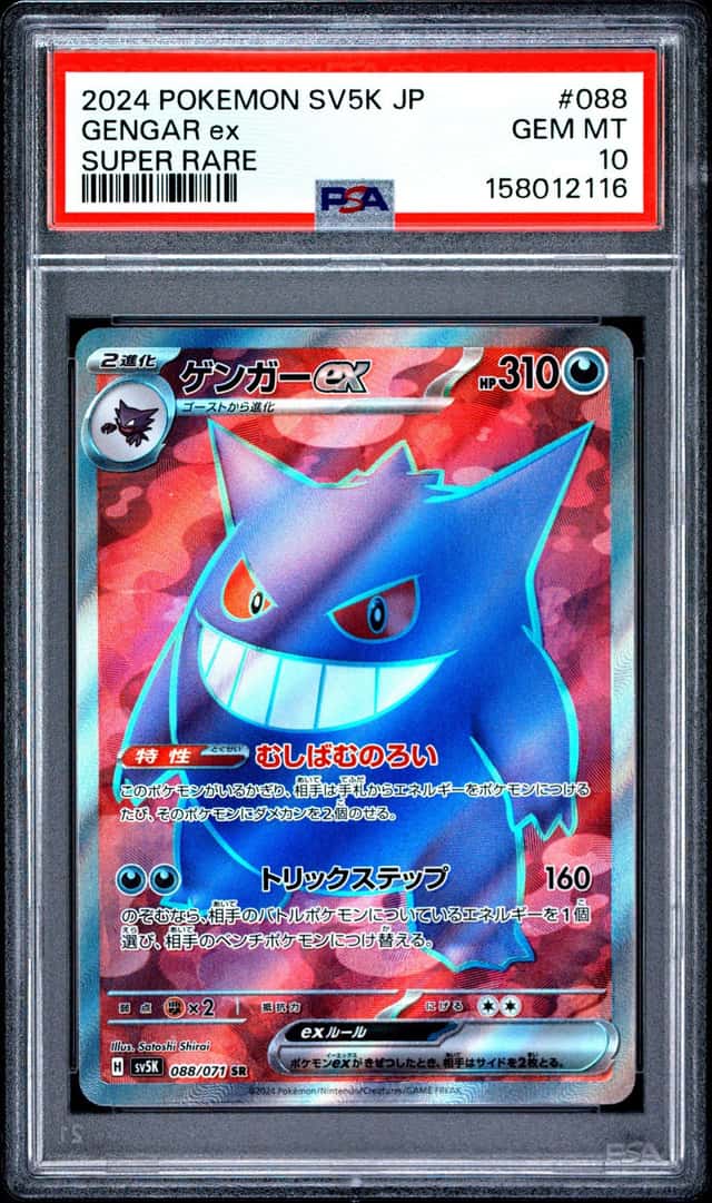 GENGAR ex