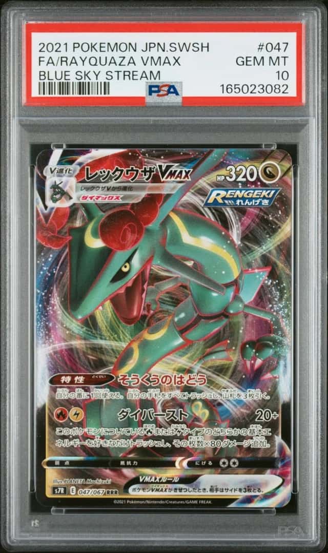 2021 POKEMON JPN SWORD & SHIELD BLUE SKY STREAM FULL ART/RAYQUAZA VMAX PSA 10