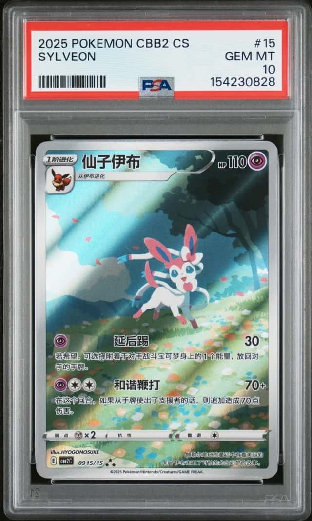 Sylveon FULL ART SAR