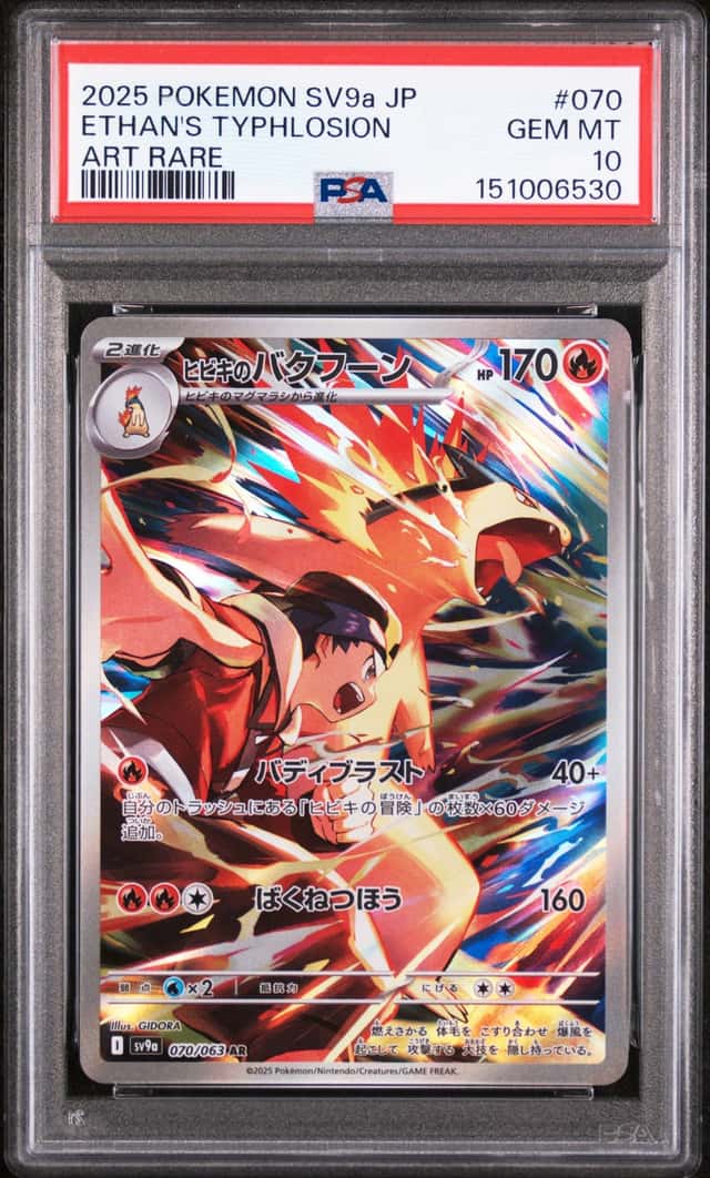 Ethan's Typhlosion