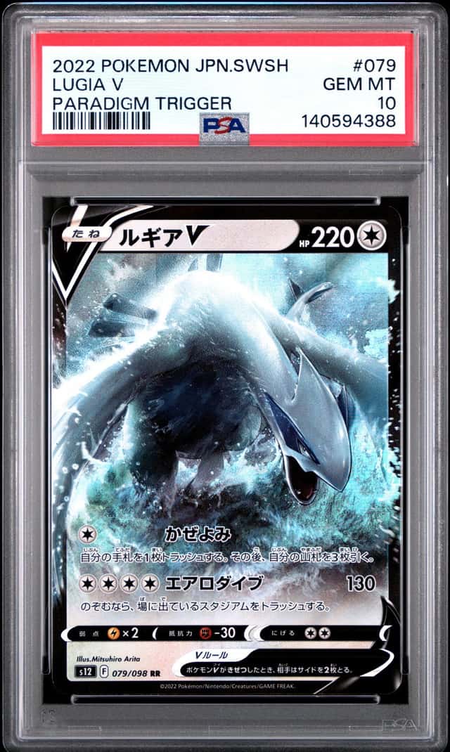 Lugia V