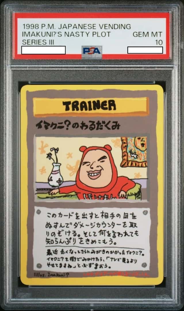 Imakuni