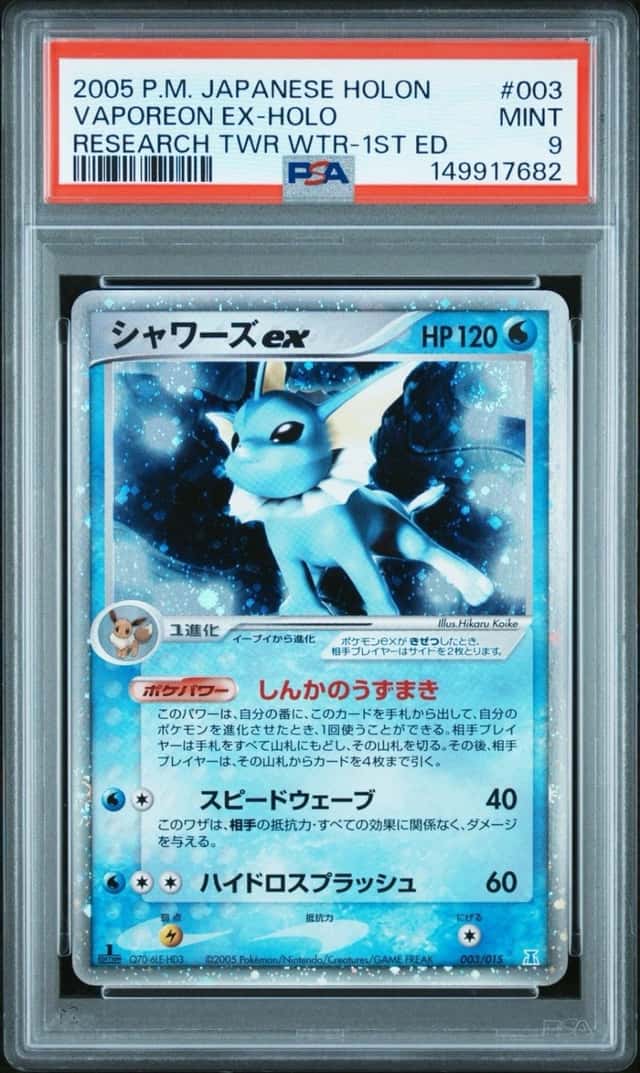 Vaporeon EX