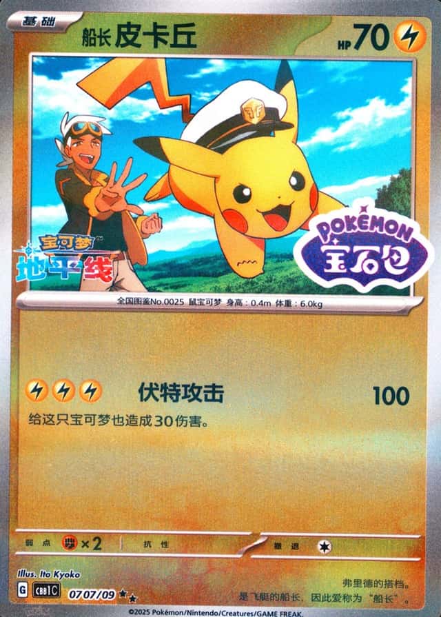 Master Ball · Reverse Holo